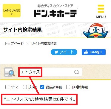 エトヴォス ドンキ